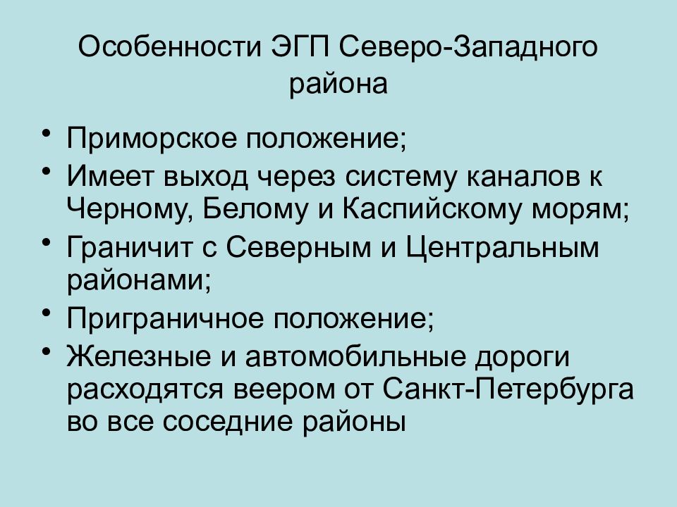 Описание северо западного района по плану