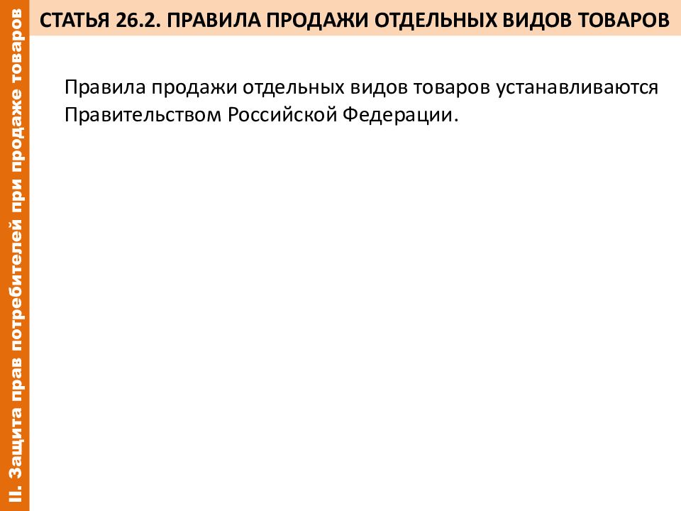 Об утверждении правил продажи товаров по образцам