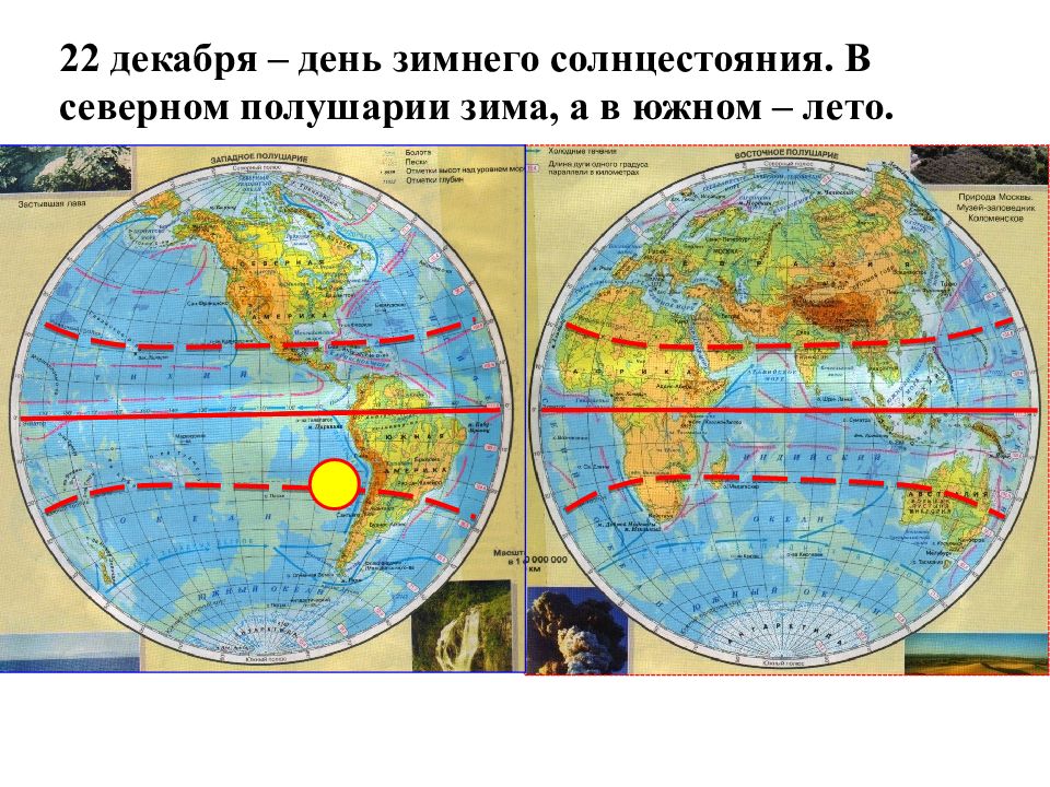 Страны расположенные в трех полушариях. Положение солнца в Зените. Дни равноденствия география 5 класс. День равноденствия на карте.