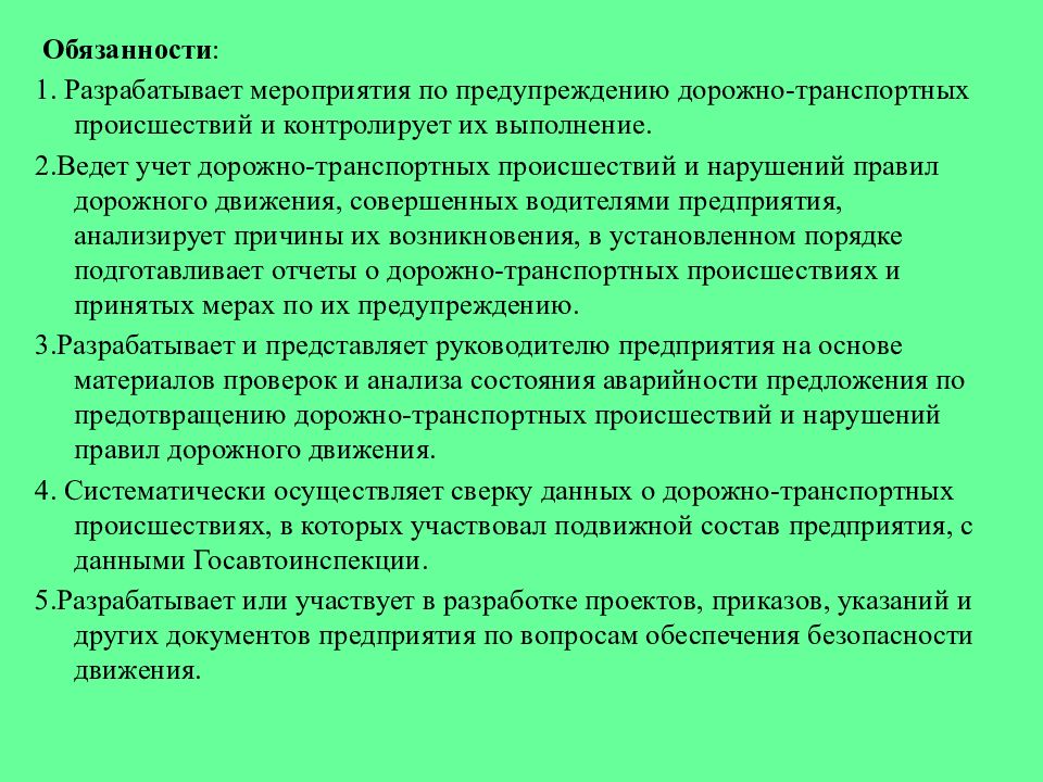 Профилактика мероприятия направленные на. Мероприятия по предупреждению дорожно-транспортных происшествий. Мероприятия по предупреждению ДТП. Мероприятия по профилактике ДТП. Мероприятия по безопасности дорожного движения на предприятии.