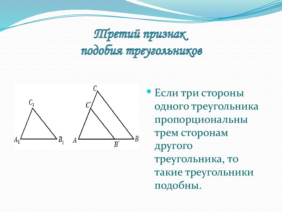 Доказательство теоремы о средней линии