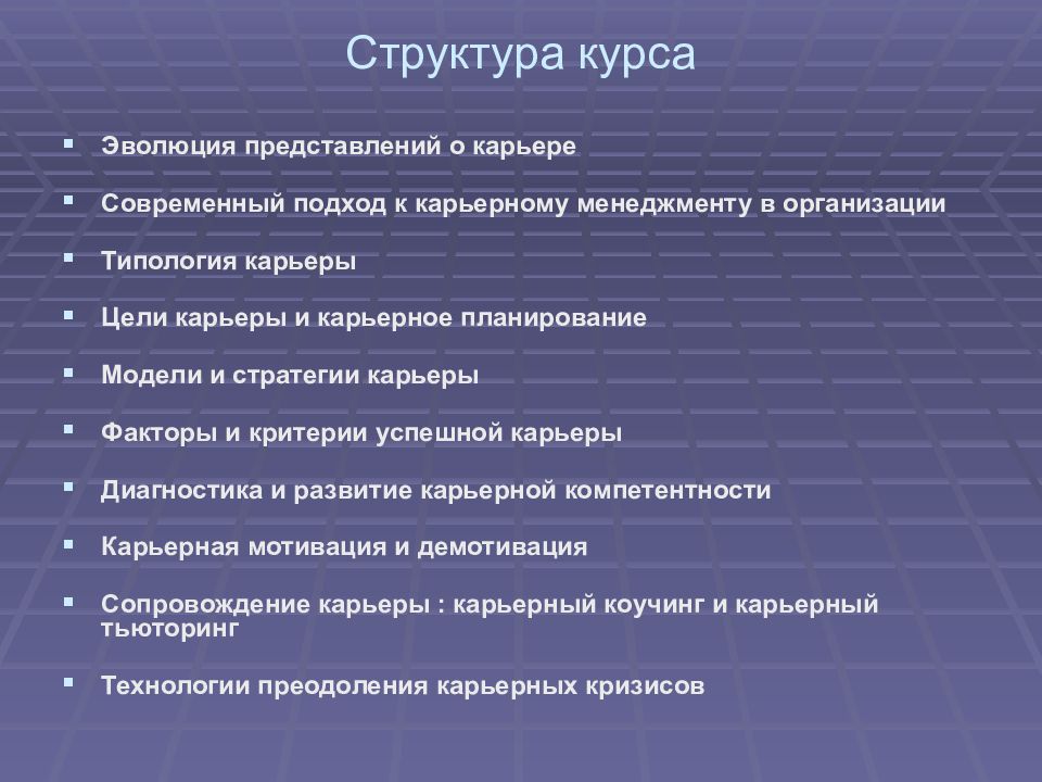 Цели карьеры. Критерии карьерного роста. Цель карьерного роста. Структура карьера. Критерии и факторы карьерного успеха.