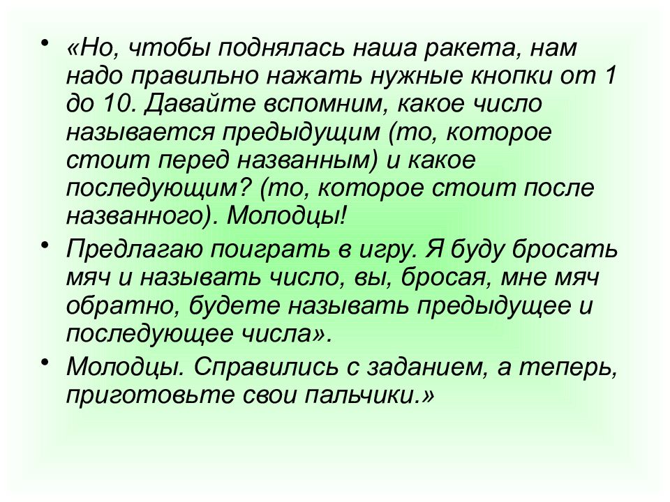 Перед названным. Какое число называется предыдущим.