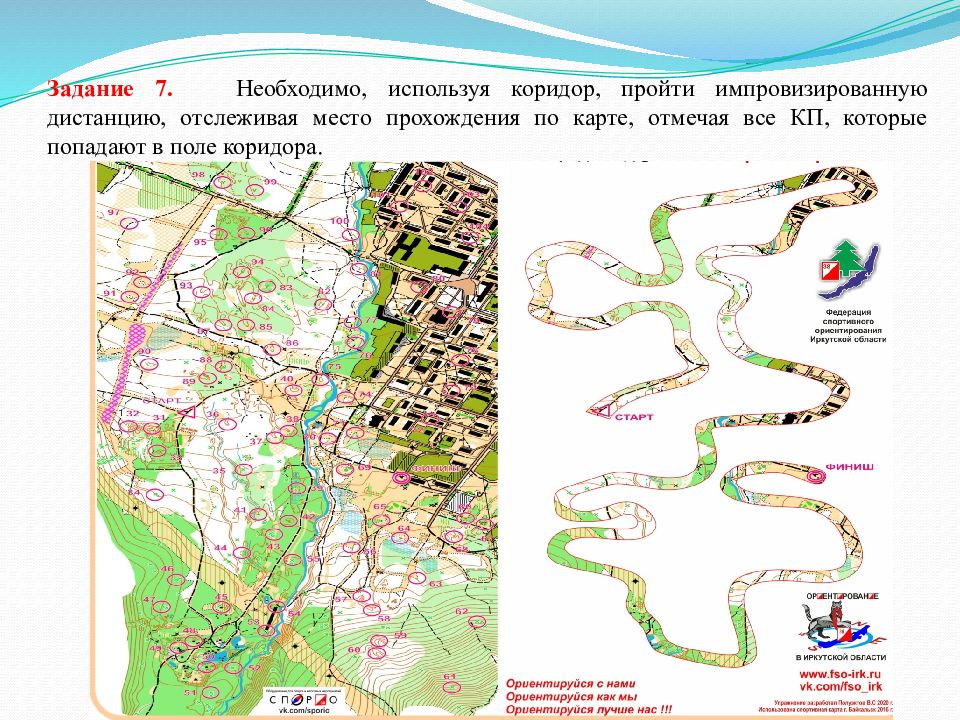 Место прохождения. Задания по ориентированию. Задания по спортивному ориентированию. Задачи по ориентированию. Задание на ориентирование.