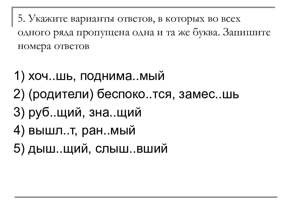 Укажите варианты ответов отцепить ни за что