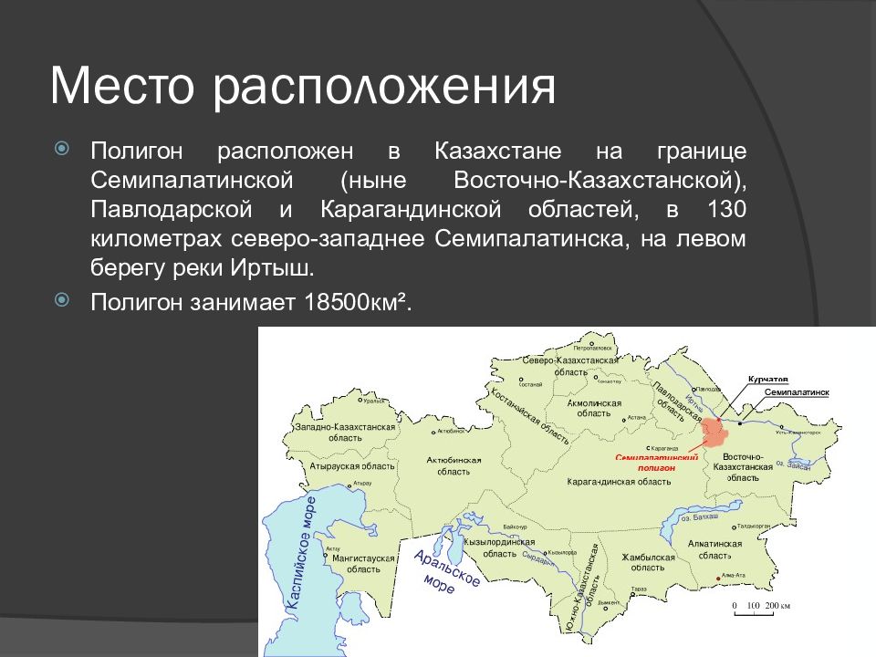 Семипалатинский ядерный полигон презентация