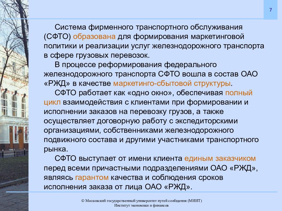 Система услуг это. Система фирменного транспортного обслуживания. Структура фирменного транспортного обслуживания. Функции фирменного транспортного обслуживания. Структура и функции системы фирменного транспортного обслуживания..