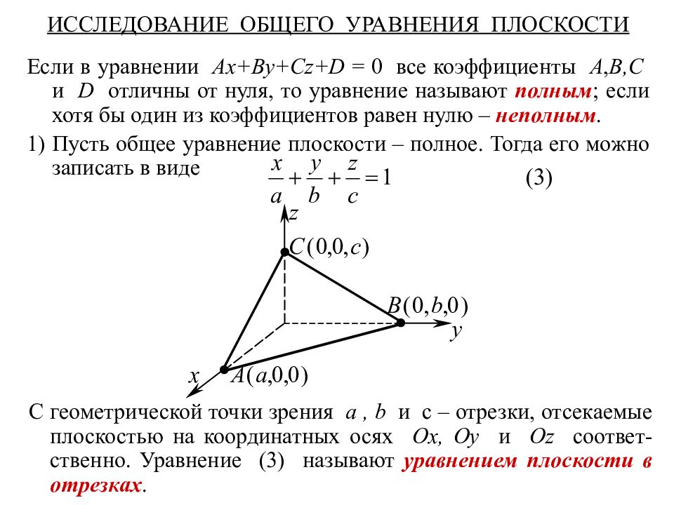 Уравнение плоскости по двум точкам и вектору