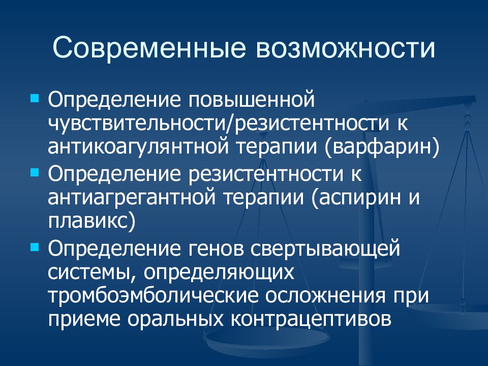 Методы изучения наследственной патологии. Понятия о молекулярных болезнях. Оптимальный метод изучения мультифакториальных заболеваний это. Мультифакториальные болезни механизм развития. Варфарина резистентность.