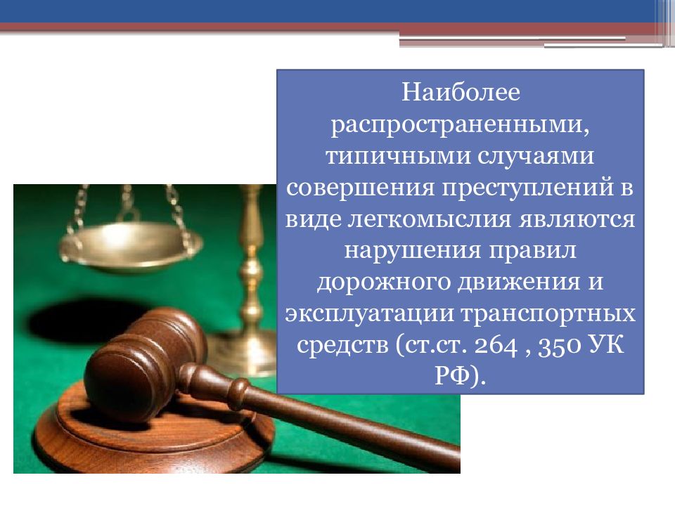 Судебная практика по уголовному праву