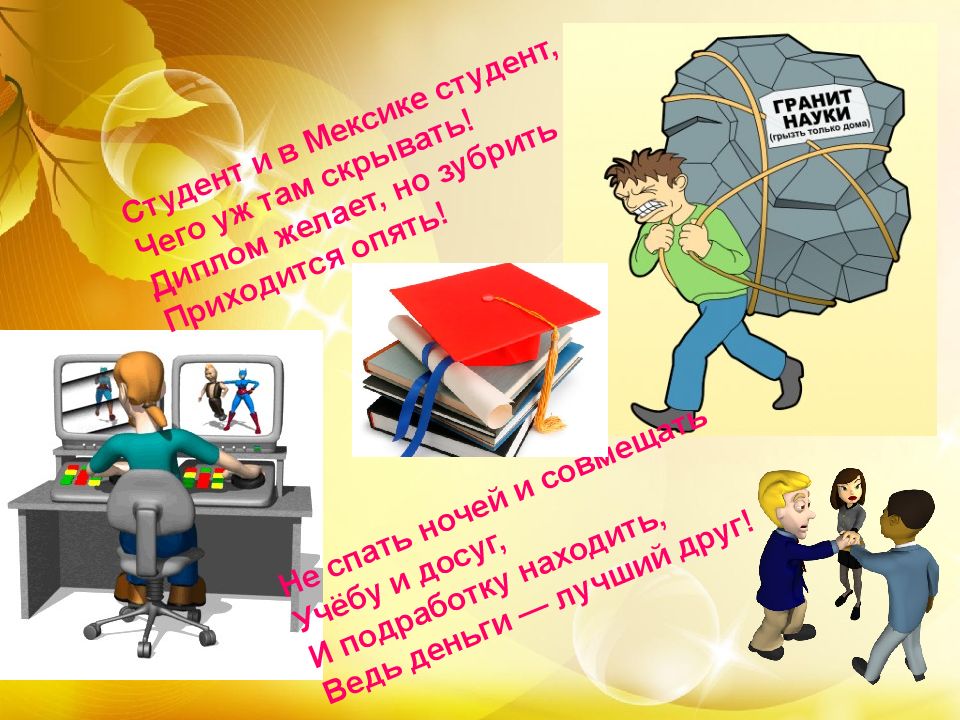 День студента презентация