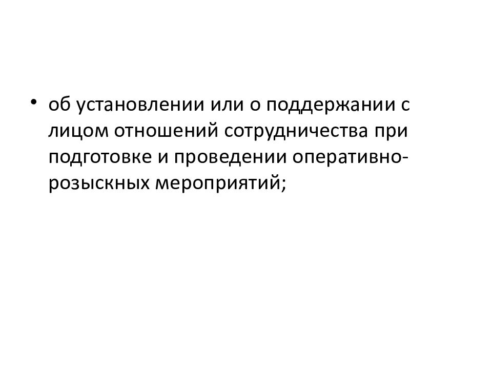 Использование в доказывании результатов оперативно розыскной деятельности презентация