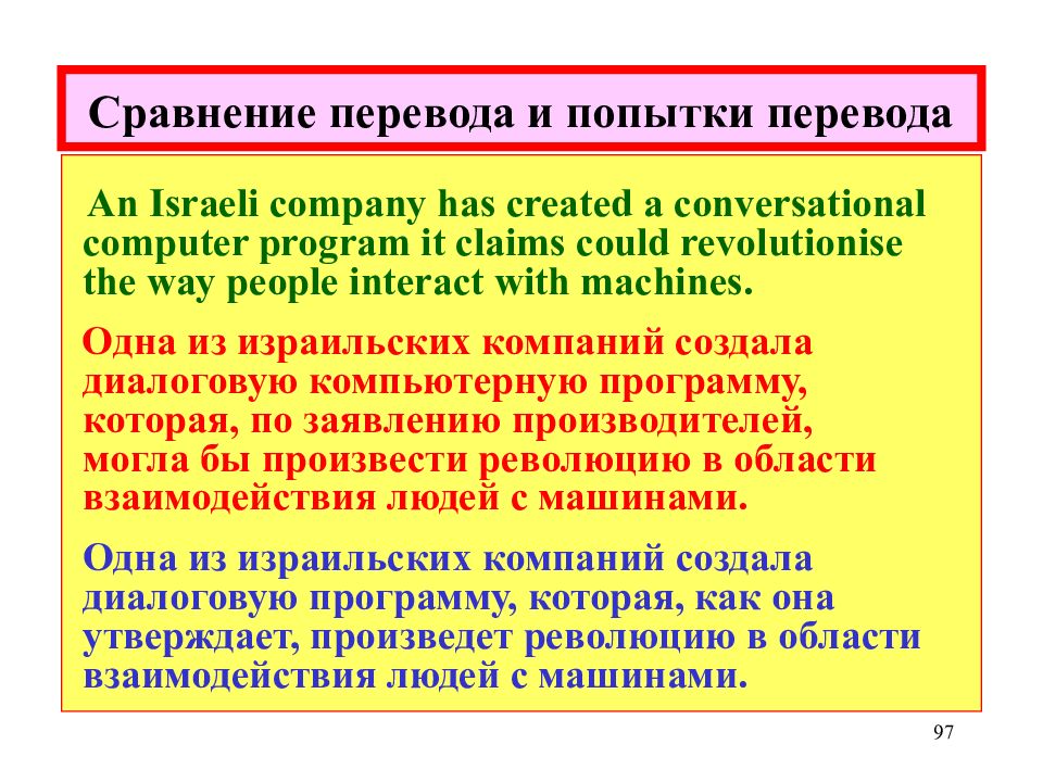 Проблема переводимости в теории перевода. Переводимость текстов. Сравнение перевода и оригинала. Функции Переводчика.