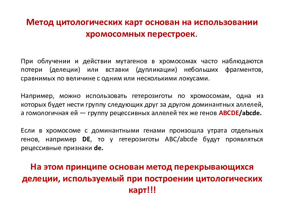 принципы составления карт хромосом. картирование процессов в бережливом производстве. перечислите этапы картирования хромосом. способы картирования генетика. методы картирования генов.