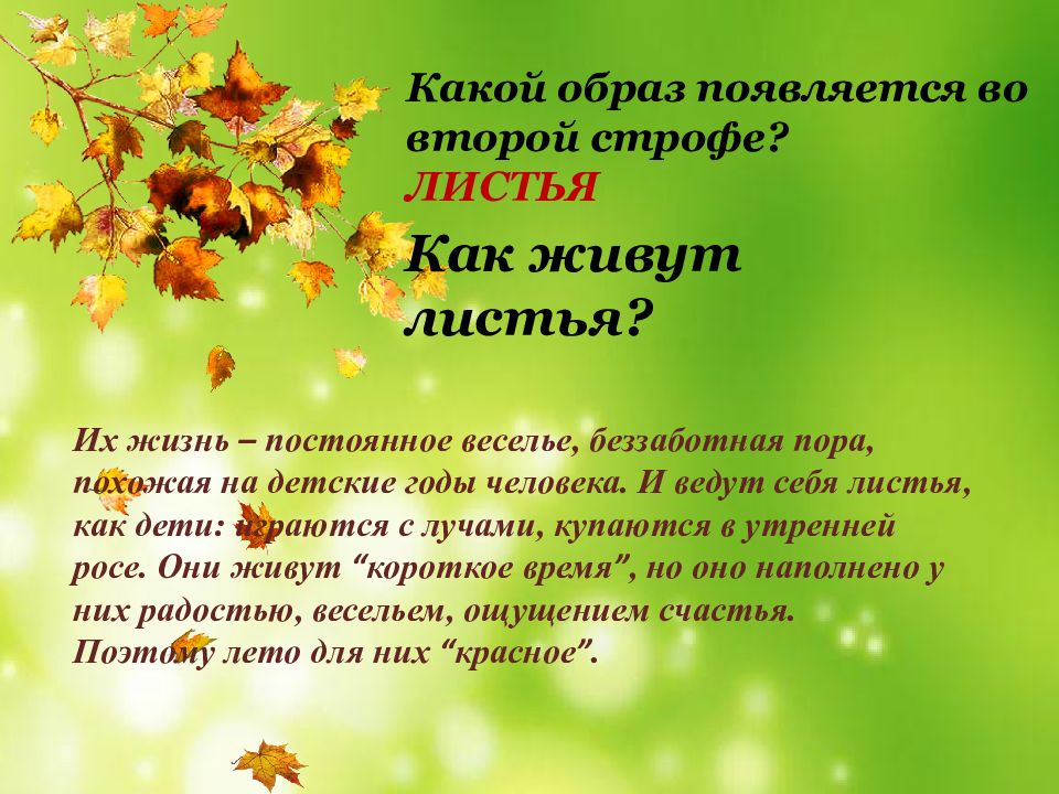 Анализ листьев тютчева. Тютчев листья презентация. Ф.И.Тютчева "листья". Осенние листья Тютчев. Листья Тютчев тема.