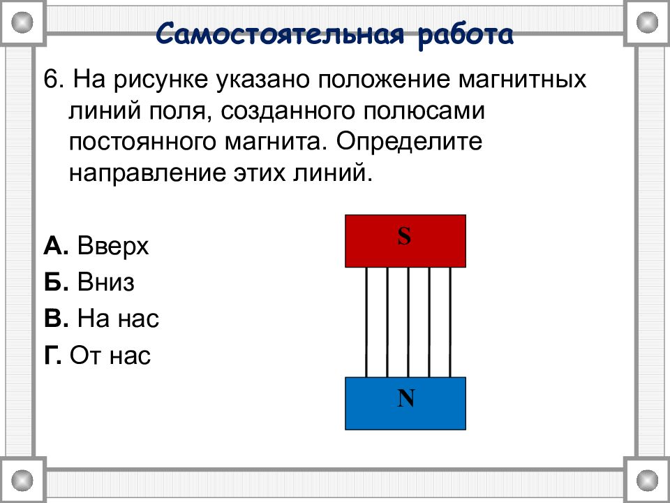 На рисунке указано положение участка проводника и направление магнитной линии определите