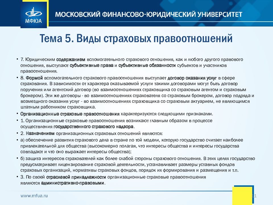 Страховое право законы. Содержание страховой политики. Субъекты страхования