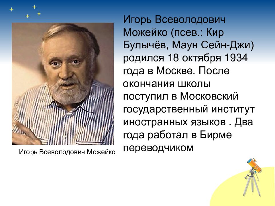 К булычев путешествие алисы сравнение героев рассказов фантастического жанра 4 класс презентация