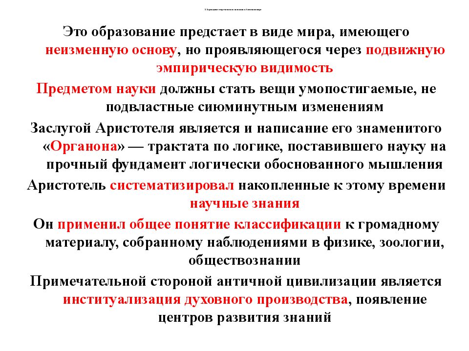 Проблема генезиса науки. Генезис науки. Этапы генезиса государства. Генезис научного знания. Формы генезиса научного знания..