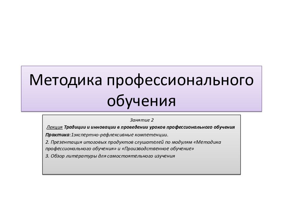 Методика профессионального обучения