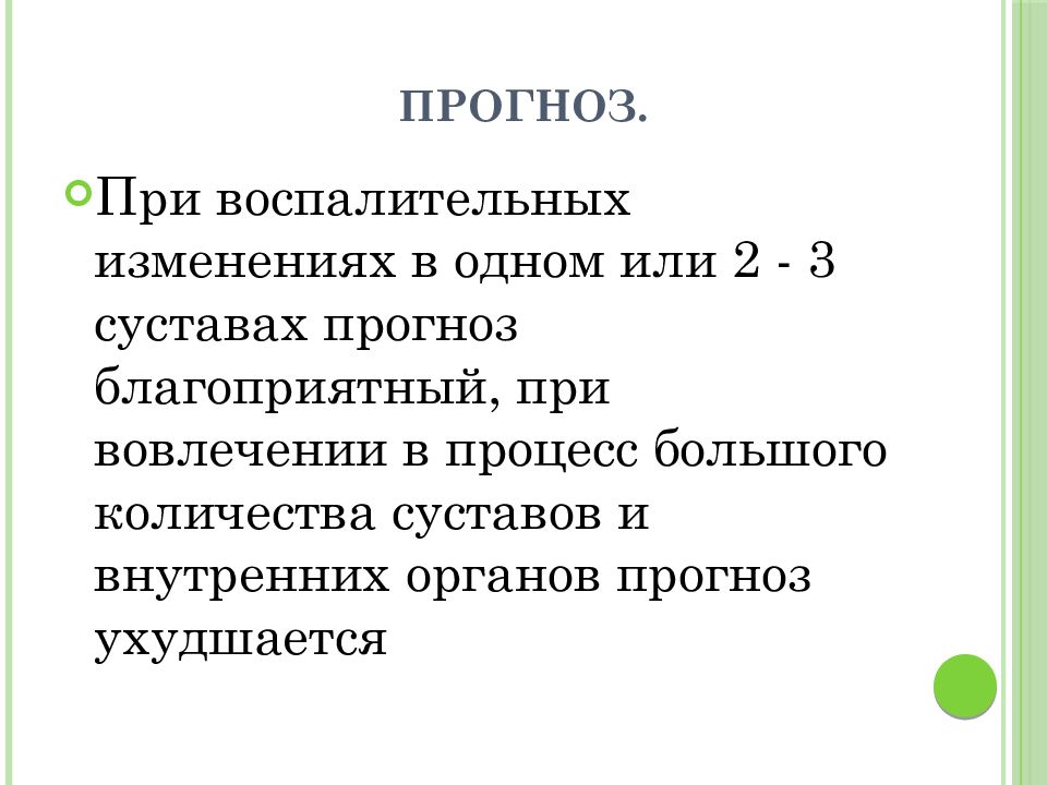 План сестринского ухода при ревматическом полиартрите