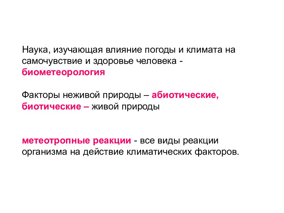 Изучение влияния. Наука изучающая влияние окружающей среды на здоровье человека. Наука изучающая влияние факторов среды на организм человека. Какая наука изучает воздействие факторов среды на организмы. Наука изучающая человека как часть природы.