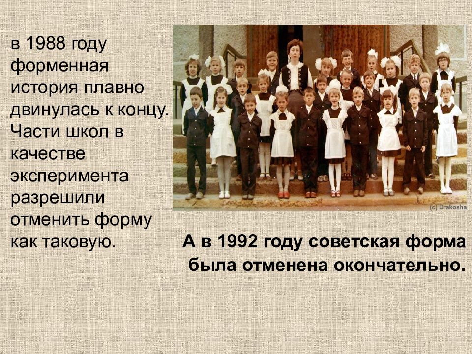 Статья 1988. Школьная форма 1988 года. Школьная форма в России в 1988 году. Школьная форма в 1992 году. Школьная форма форма 1988 года.