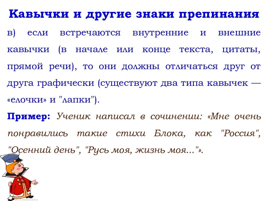 Проверить на ошибки и знаки препинания. Альтернативные знаки препинания. Кавычки знаки препинания. Знаки препинания кавычки в цитатах. Многоточие и кавычки.