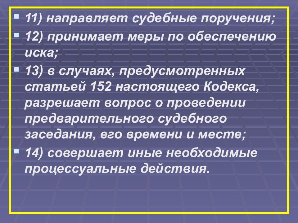 Возбуждение судебного дела