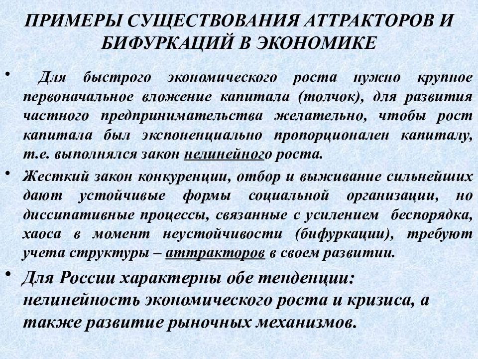 Наличие примеры. Аттрактор примеры. Аттрактор это простыми словами. Аттрактор (определение, примеры).. Аттрактор это в экономике.