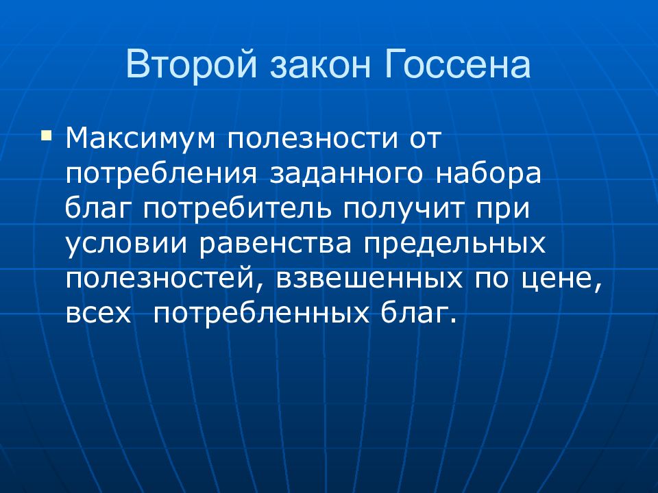 Взвешенная полезность. Потребительское равенство. Максимум полезности. Равенство предельных полезностей. Максимум полезности потребления.