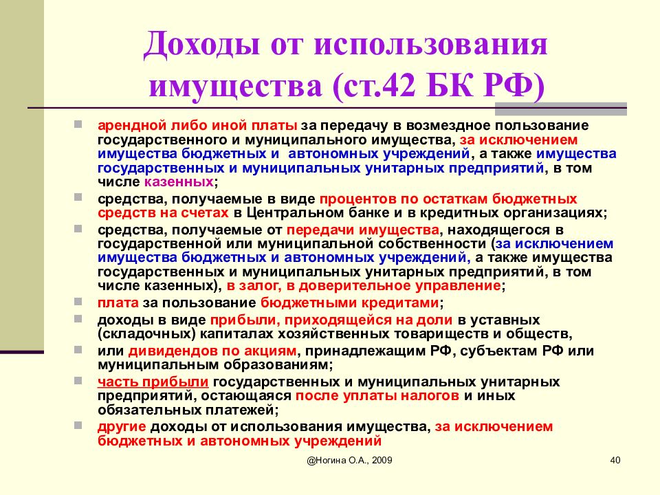 Понятие о государственном бюджете презентация