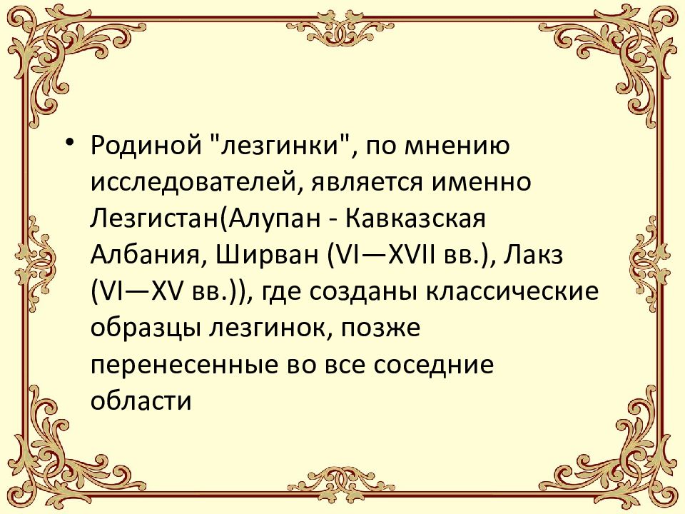 Сообщение на тему лезгинка 5 класс кратко. Сообщение на тему лезгинка 5 класс 5 предложений.