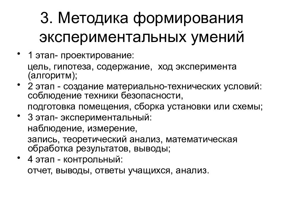 Содержание ход. Экспериментальные умения. Формирования экспериментальных умений. Экспериментальные навыки это. Формирования экспериментальные умения школьников.