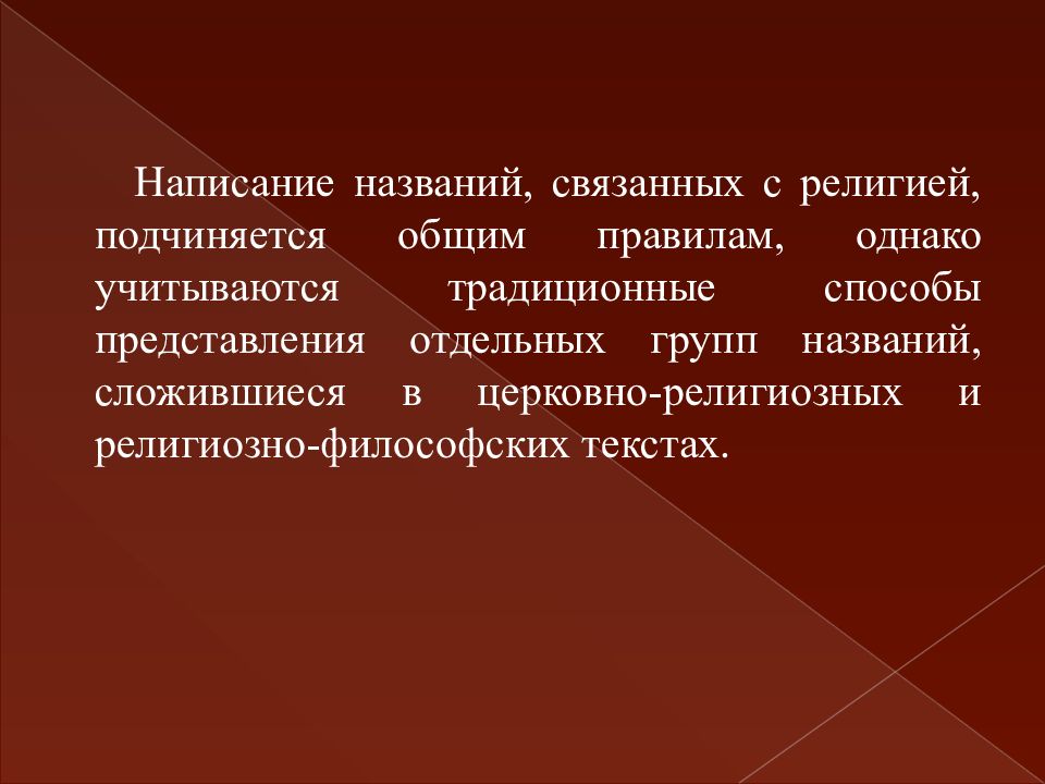 Напишите как называется. Правила употребления прописных букв.