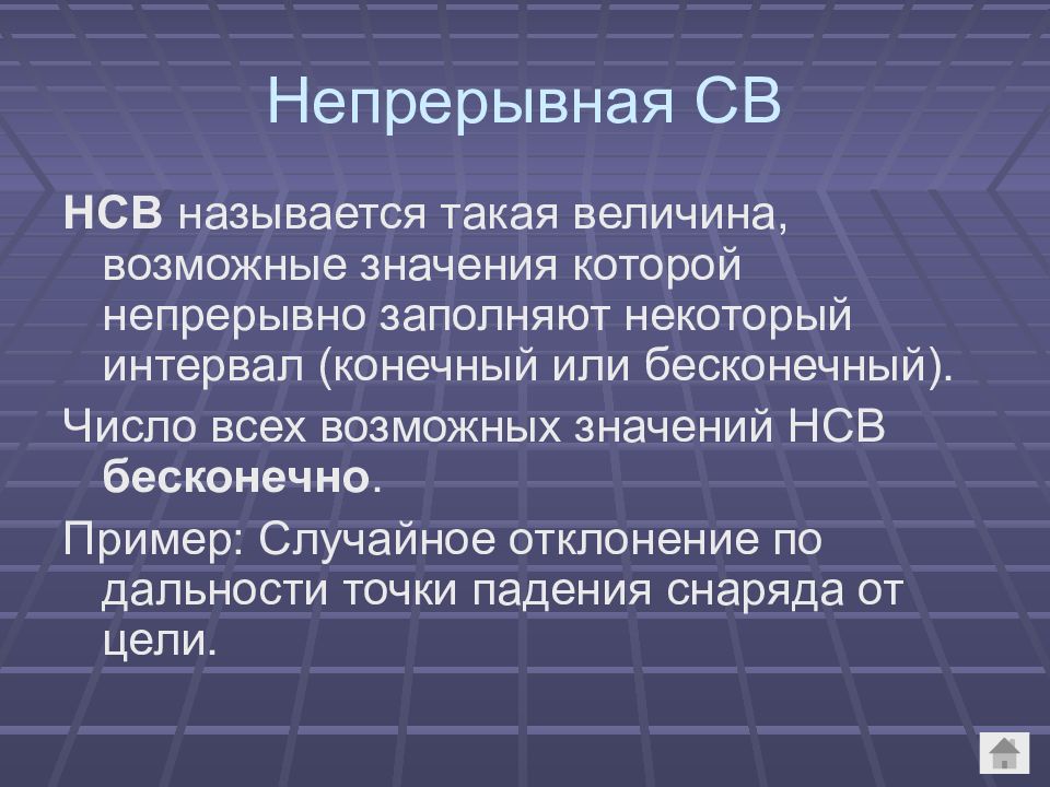 Возможно значение