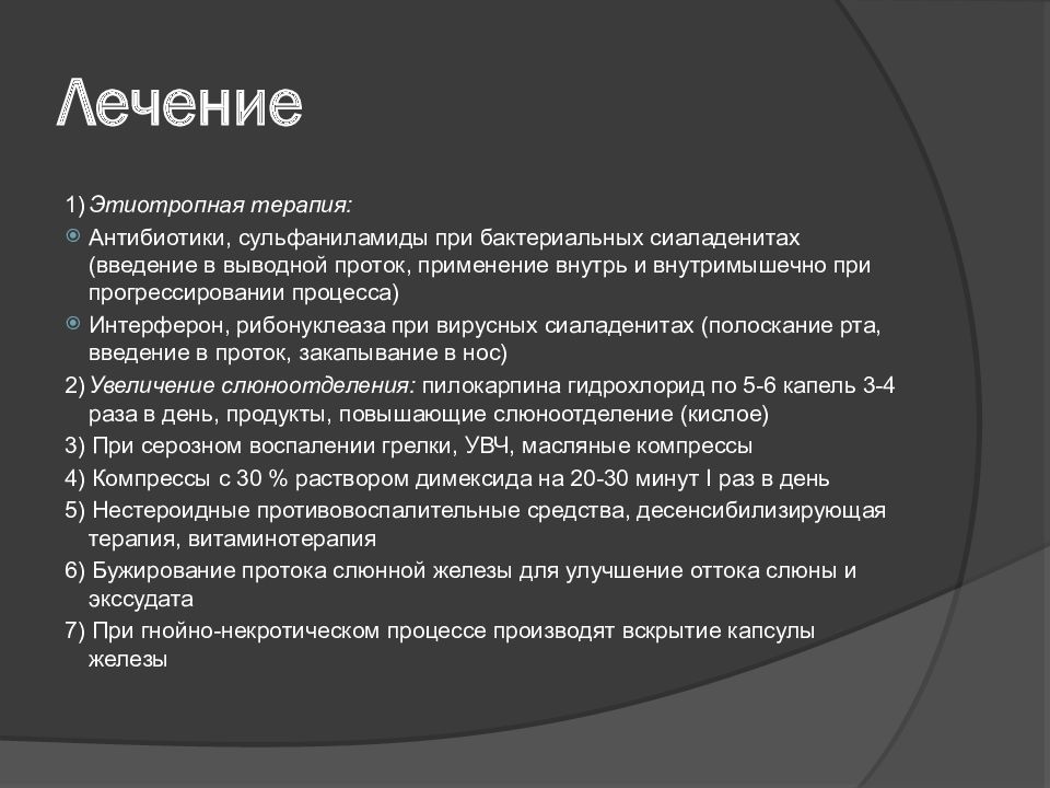 Воспалительные заболевания слюнных желез презентация