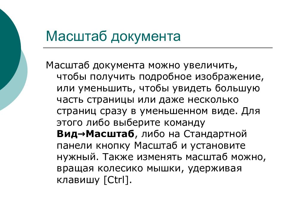 Масштаб документа. Масштаб позволяет. Определение масштаба документа. Максимальные масштаб документа.