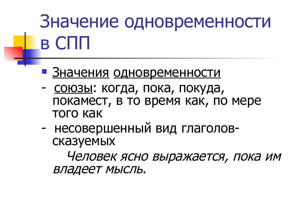 Сложносочиненные предложения со значением одновременности