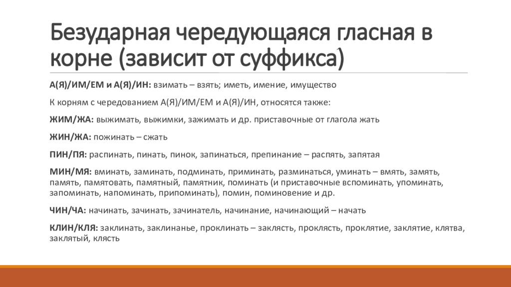 Задание 16 практика егэ русский язык 2023. Безударная чередующаяся гласная.