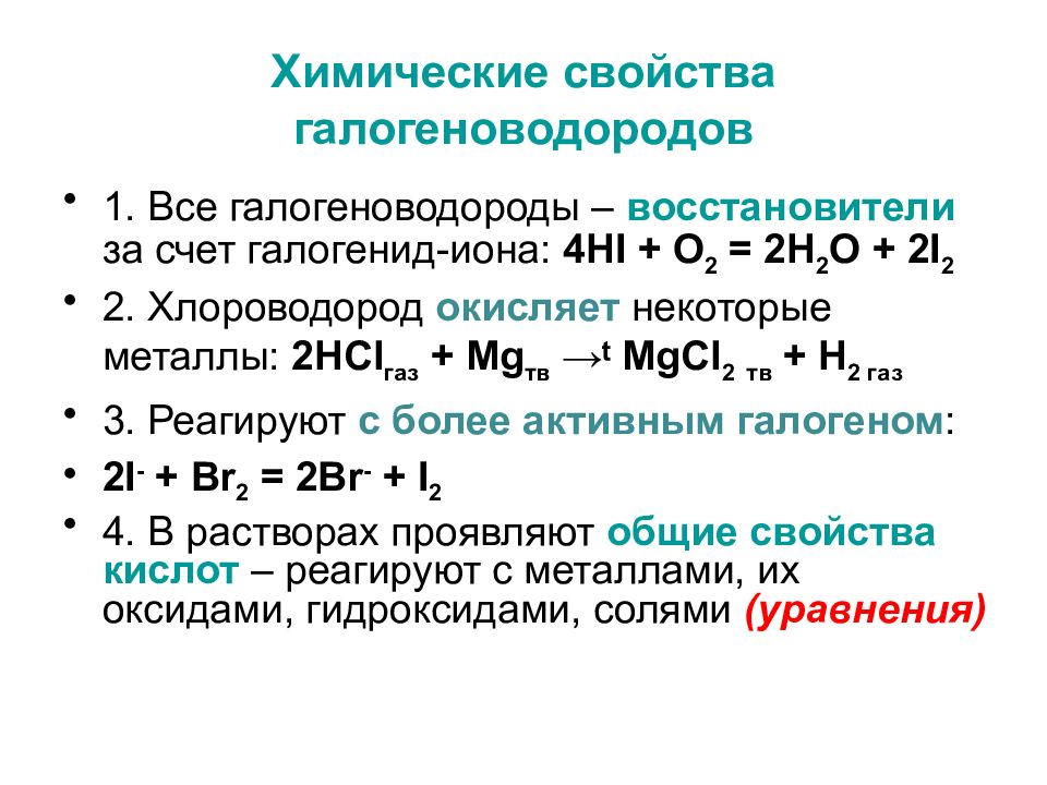 Химические свойства галогенов презентация