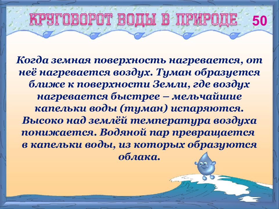 История слова воздух. Воздух над землёй нагревается от. Нагревание воздуха. Как нагревается воздух. Туман образовавшийся на высоте от земной поверхности.