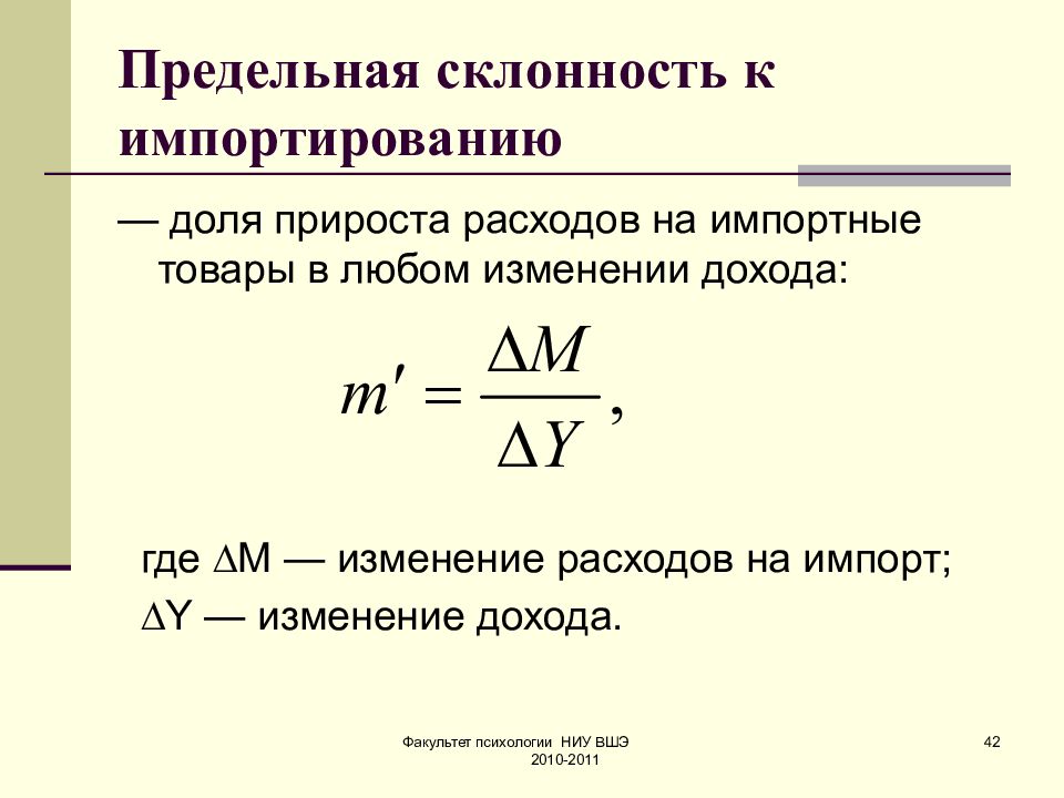 Предельное увеличение. Предельная склонность к импортированию. Предельная склонность к импортированию формула. Предельная склонность к импорту формула. Уменьшение предельной склонности к импортированию.