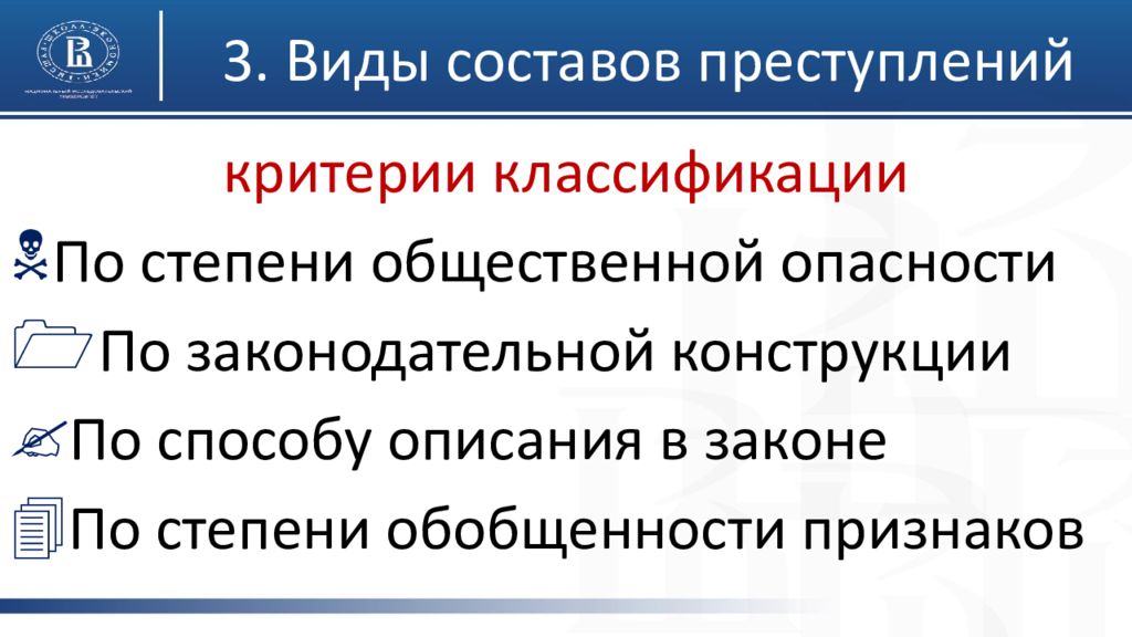 Критерии преступности. Состав преступления по конструкции. Вид состава преступления по законодательной конструкции. Состав преступления по степени общественной опасности. Состав преступления по законодательной конструкции.