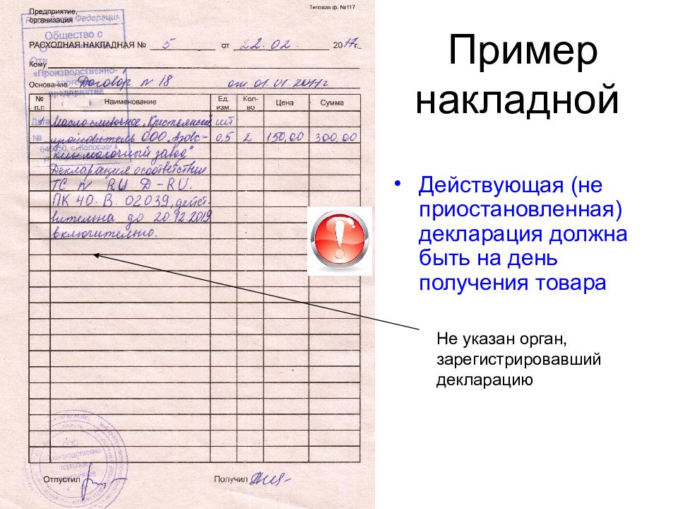 Заполнение накладной. Накладная образец. Образец накладной. Накладная как заполнять. Образ заполнения накладной.