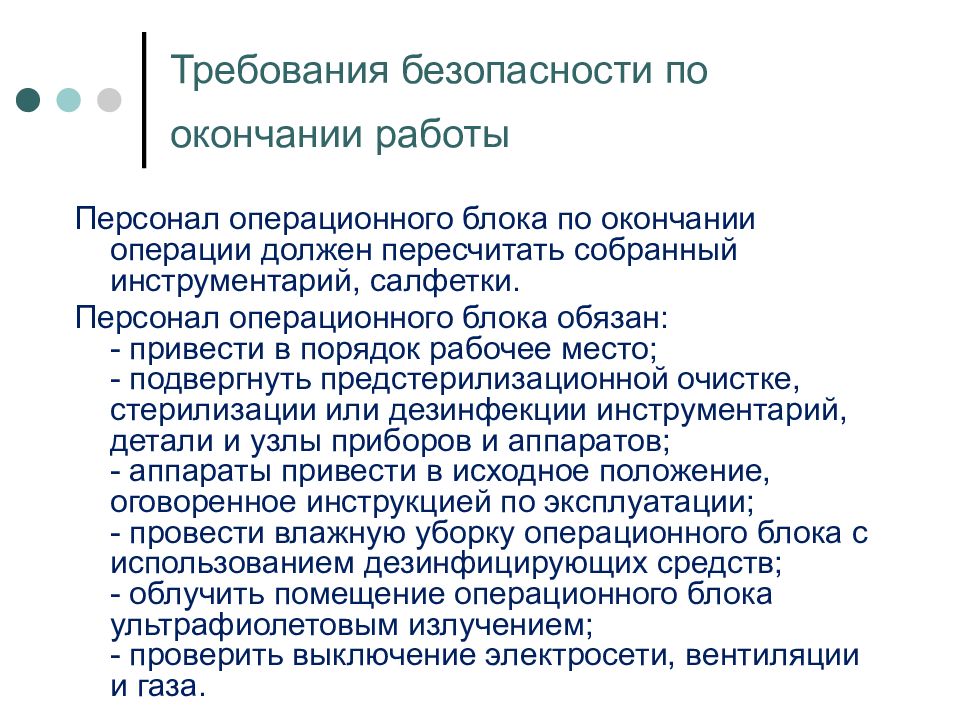 Организация работы оперблок презентация