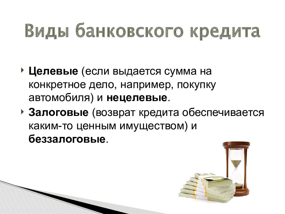 Презентация по кредиту