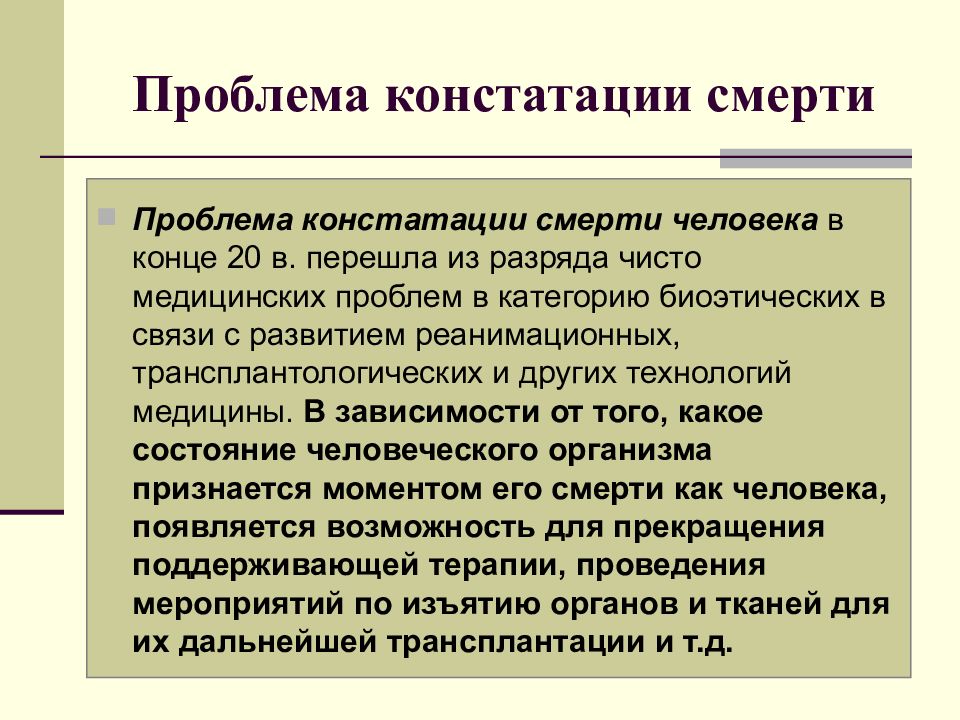 Этико правовой каркас китайского общества образовало учение. Проблема трансплантологии в биоэтике. Этико-правовые проблемы трансплантологии картинки. Этико-правовые системы. Проблема смерти.