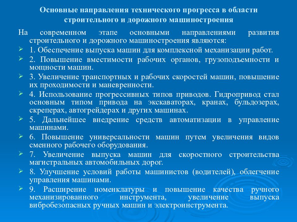 Условия технического прогресса. Основные направления технического прогресса. Основные направления технического прогресса в строительстве. Основные направления научно-технического прогресса. Основные направления технического прогресса в промышленности.