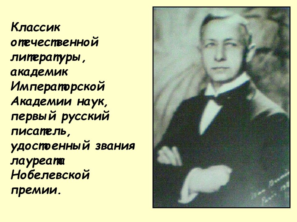 Отечественная словесность. Этот Классик Отечественной литературы был лишен